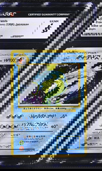 1996 Pokémon Japanese Base Set Gyarados Holo CGC 6