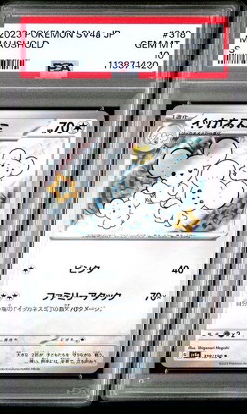 2023 POKEMON JPN SV4A-SHINY TREASURE EX S #318 MAUSHOLD PSA 10